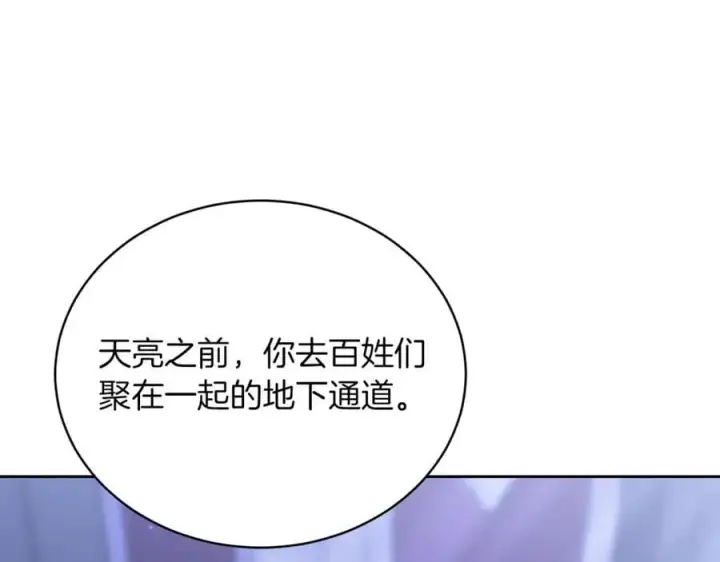 《继母活命很简单》第75话 该做的事图152