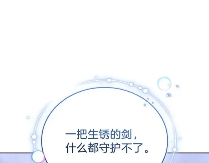 《继母活命很简单》第75话 该做的事图156