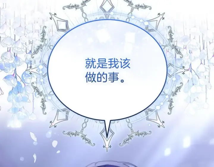 《继母活命很简单》第75话 该做的事图171