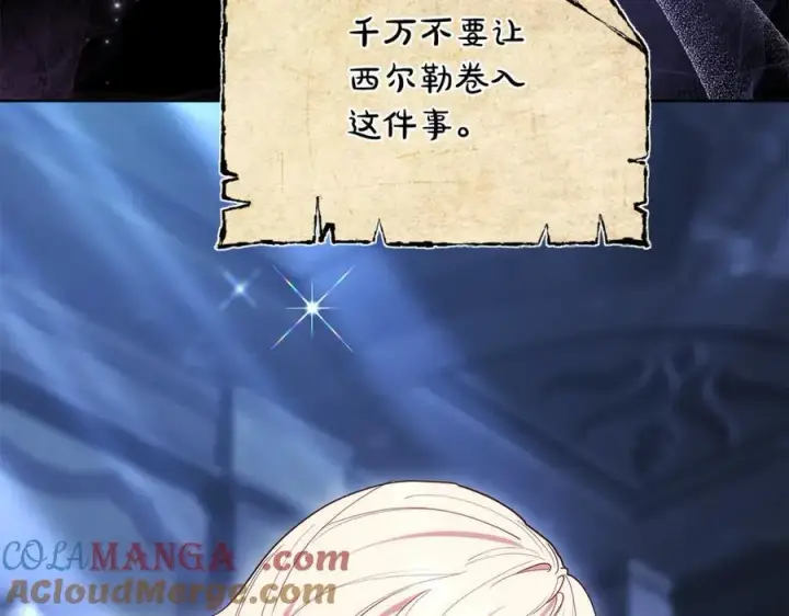 《继母活命很简单》第75话 该做的事图21