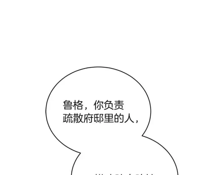 《继母活命很简单》第75话 该做的事图36