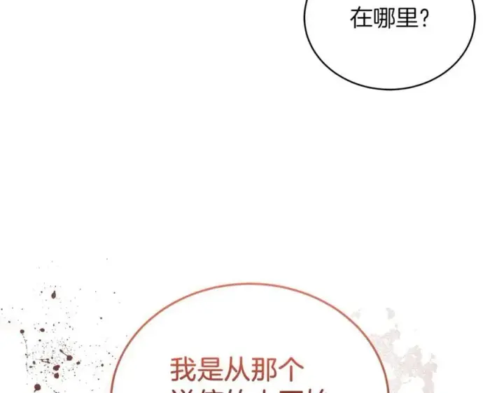 《继母活命很简单》第75话 该做的事图75