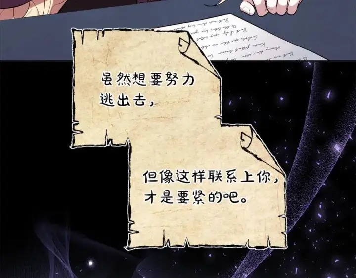 《继母活命很简单》第75话 该做的事图8