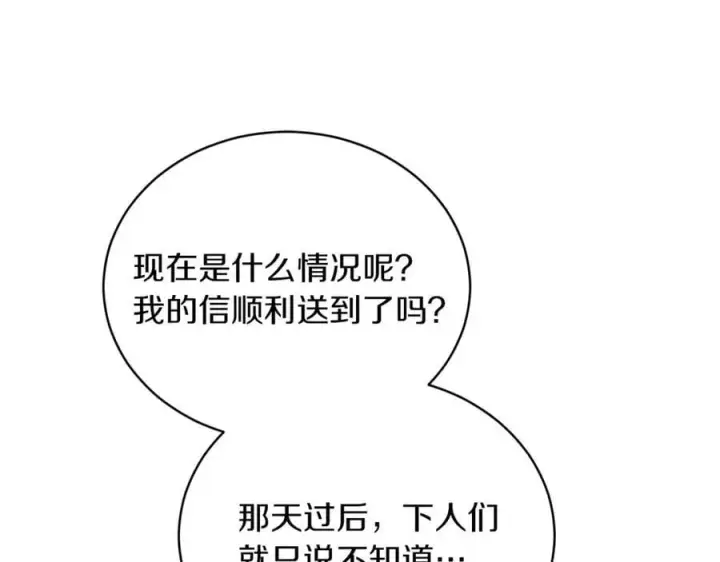 《继母活命很简单》第76话 全面开战图166