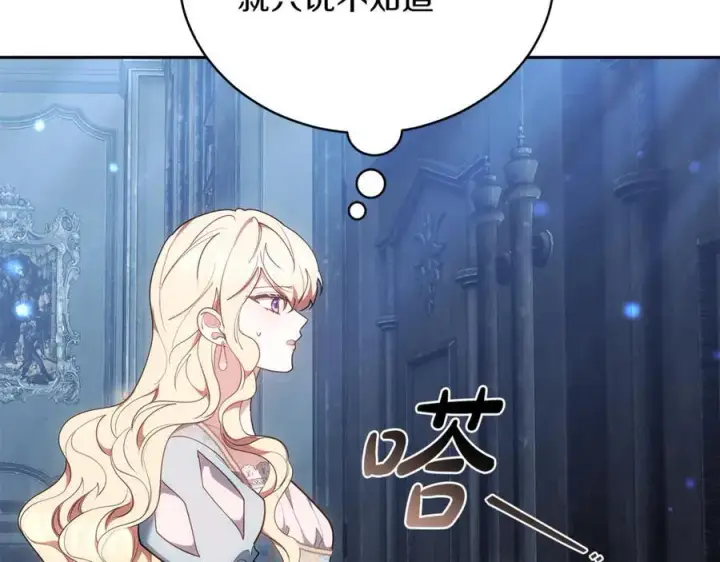 《继母活命很简单》第76话 全面开战图167