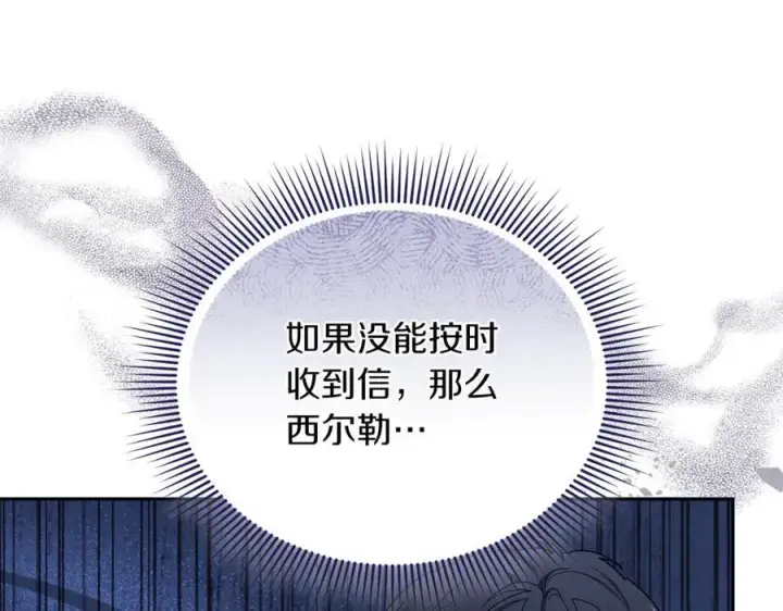 《继母活命很简单》第76话 全面开战图170