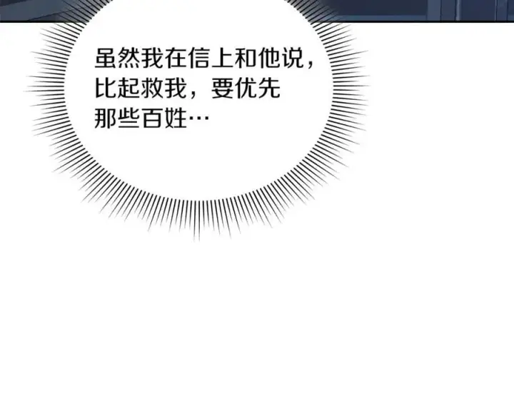 《继母活命很简单》第76话 全面开战图182