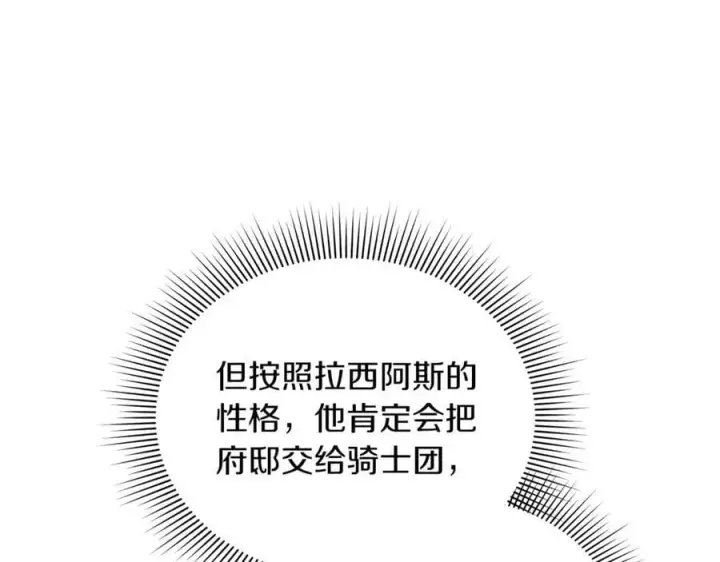 《继母活命很简单》第76话 全面开战图184