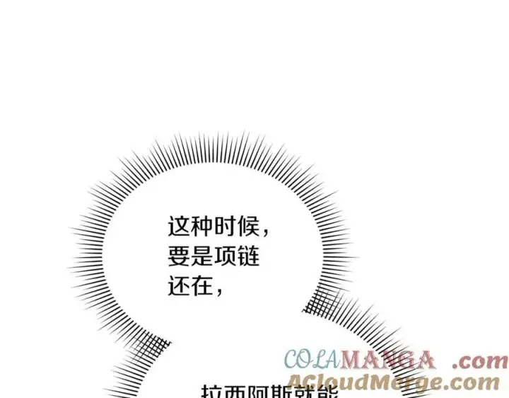 《继母活命很简单》第76话 全面开战图197