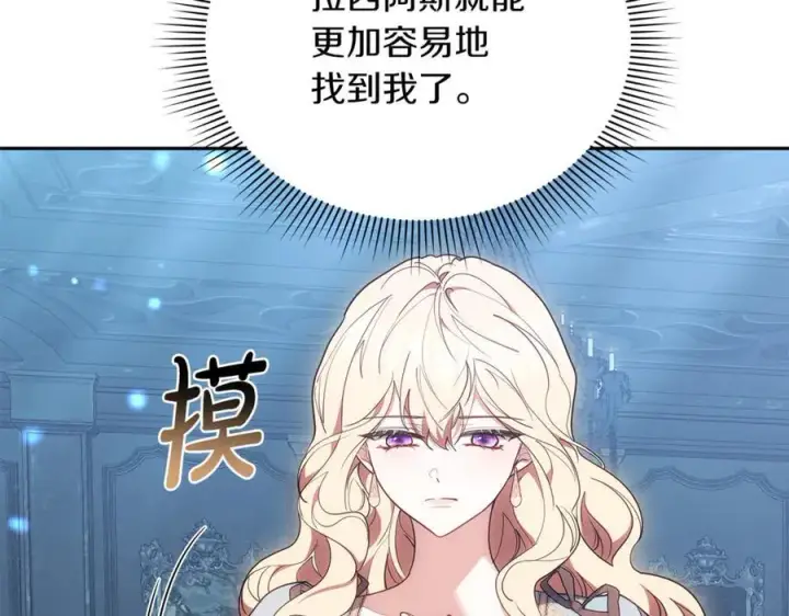《继母活命很简单》第76话 全面开战图198