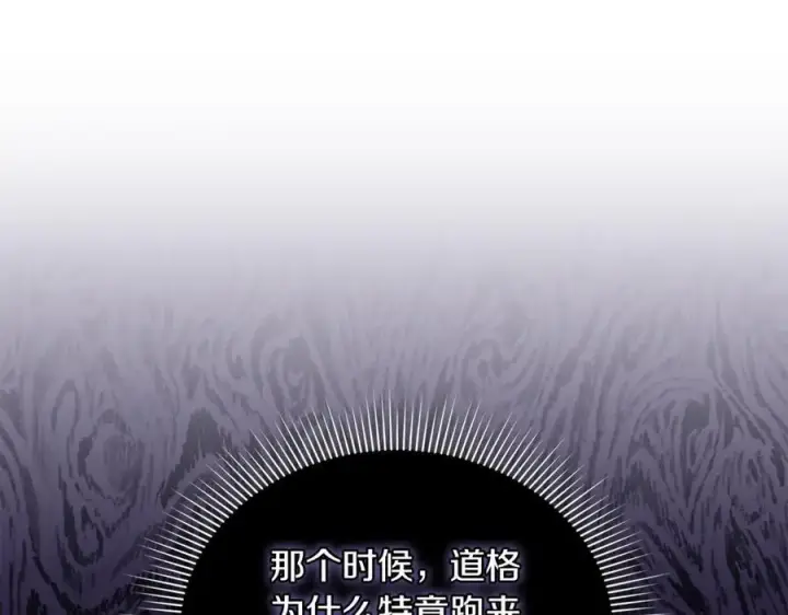 《继母活命很简单》第76话 全面开战图224