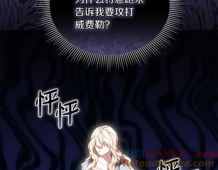 《继母活命很简单》第76话 全面开战图225