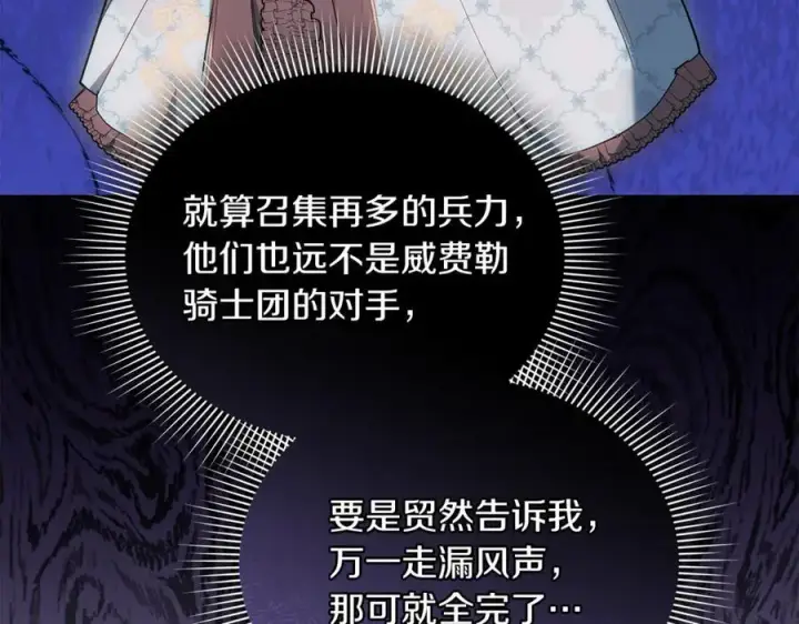 《继母活命很简单》第76话 全面开战图227