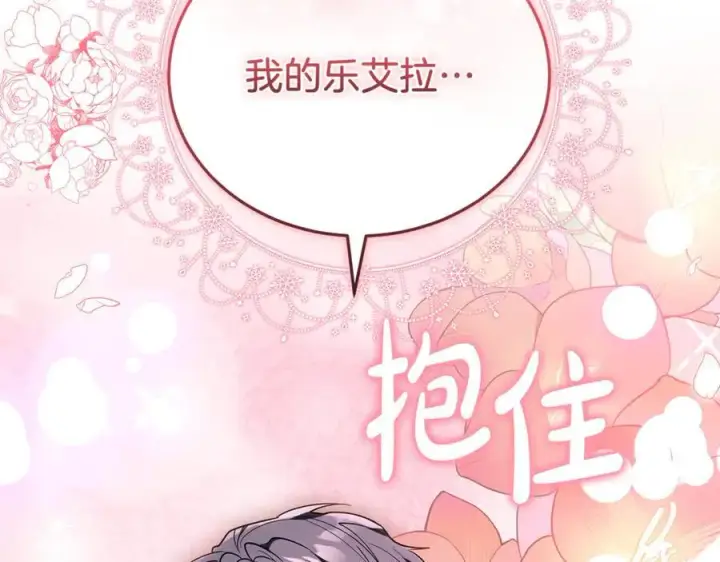 《继母活命很简单》第76话 全面开战图255