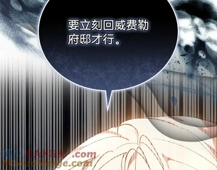 《继母活命很简单》第76话 全面开战图265
