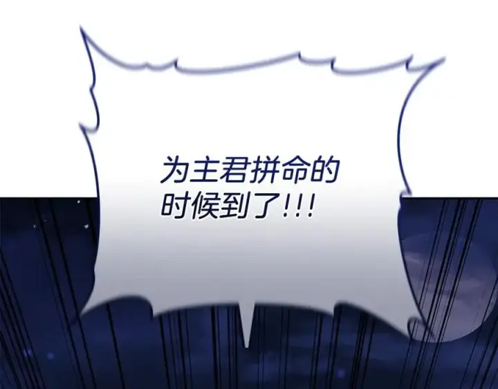 《继母活命很简单》第76话 全面开战图47