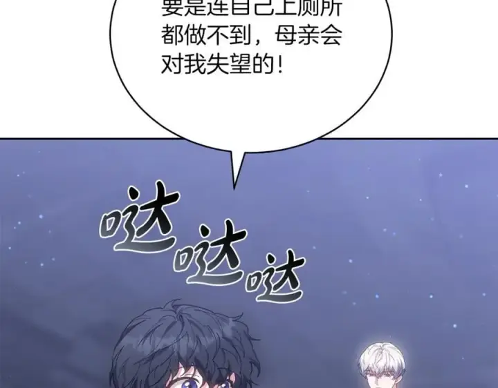 《继母活命很简单》第77话 失踪图100