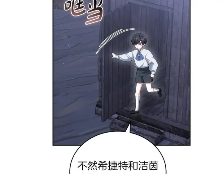 《继母活命很简单》第77话 失踪图114