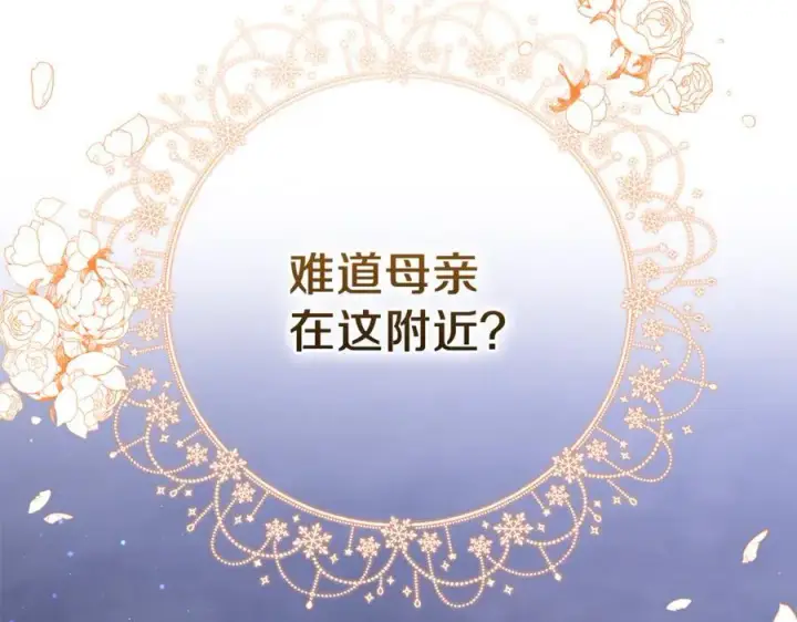 《继母活命很简单》第77话 失踪图119