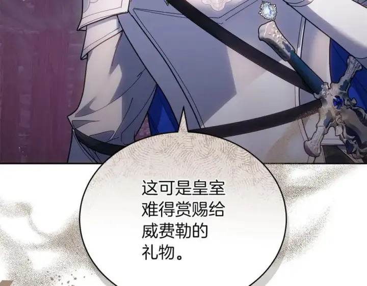 《继母活命很简单》第77话 失踪图140