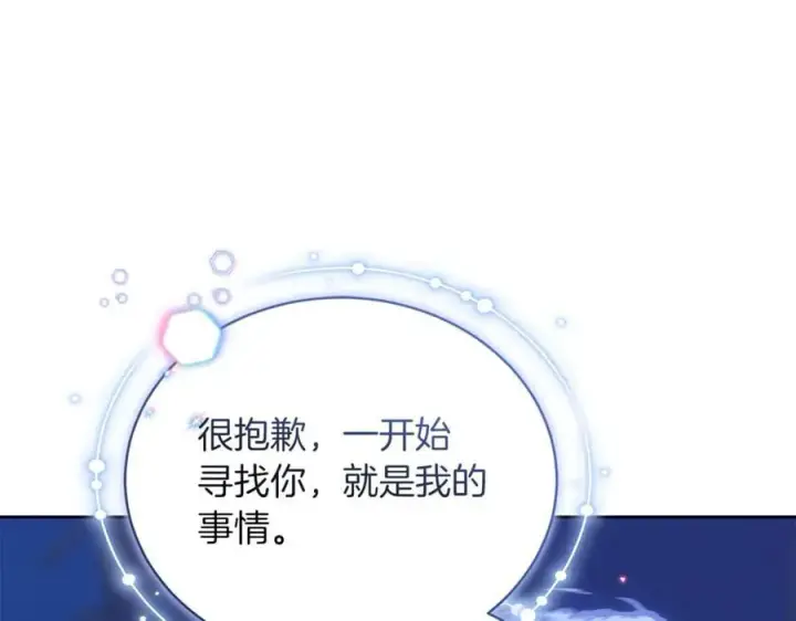 《继母活命很简单》第77话 失踪图160