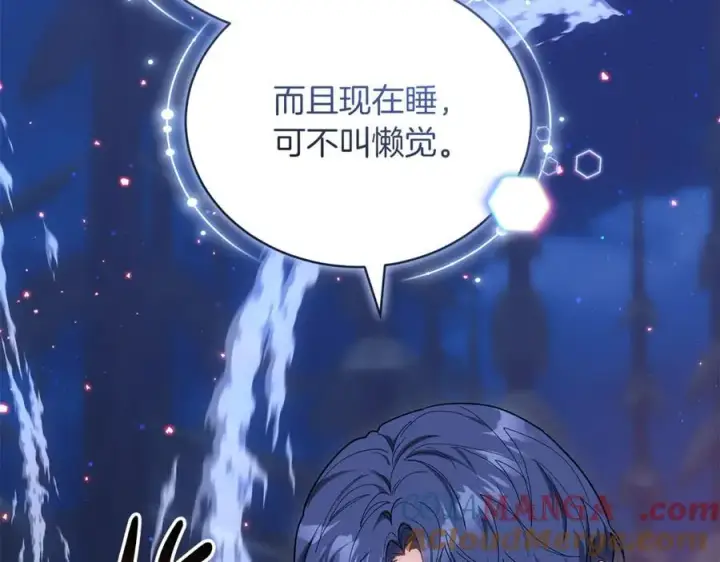 《继母活命很简单》第77话 失踪图161