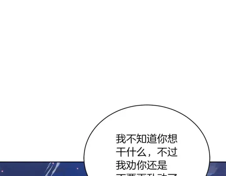 《继母活命很简单》第77话 失踪图167