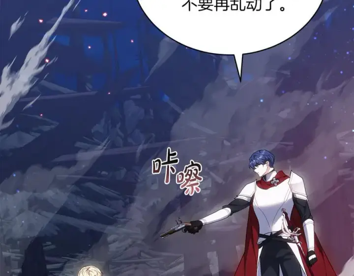 《继母活命很简单》第77话 失踪图168