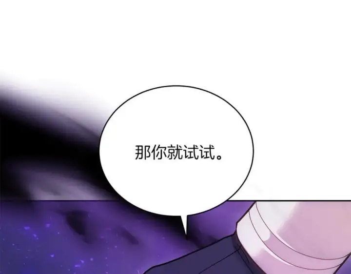 《继母活命很简单》第77话 失踪图171