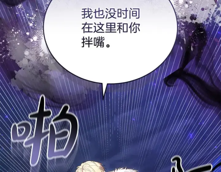 《继母活命很简单》第77话 失踪图174