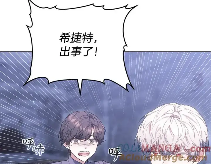 《继母活命很简单》第77话 失踪图181
