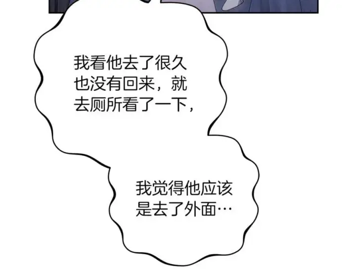 《继母活命很简单》第77话 失踪图192