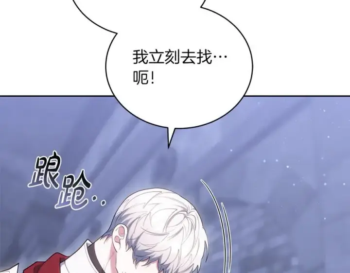《继母活命很简单》第77话 失踪图194