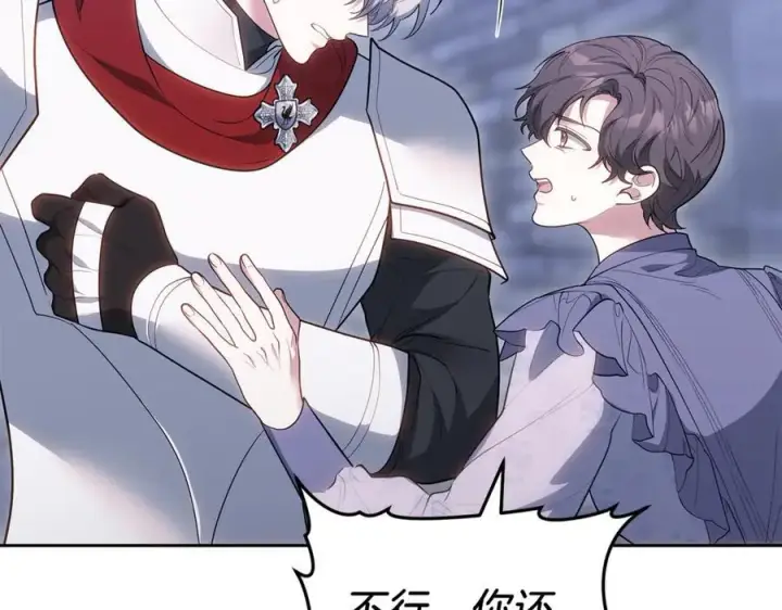 《继母活命很简单》第77话 失踪图195