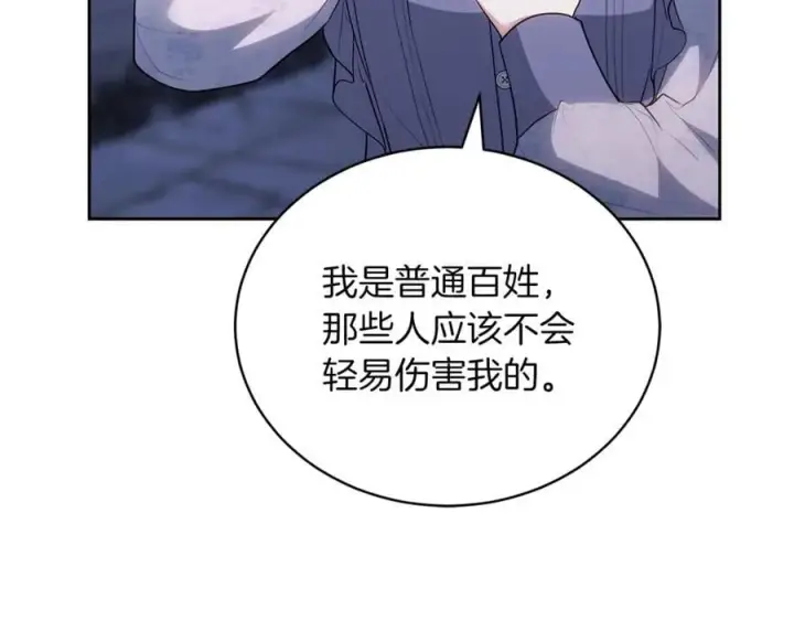 《继母活命很简单》第77话 失踪图199
