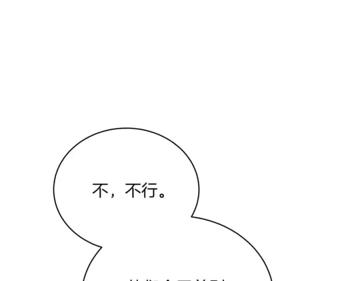 《继母活命很简单》第77话 失踪图200