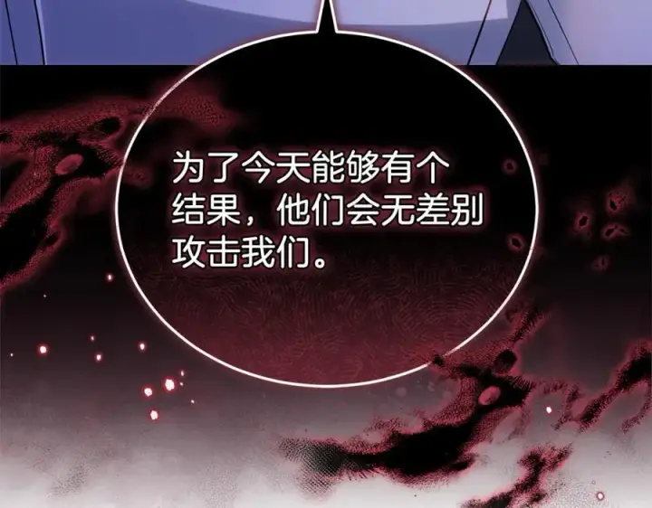 《继母活命很简单》第77话 失踪图206