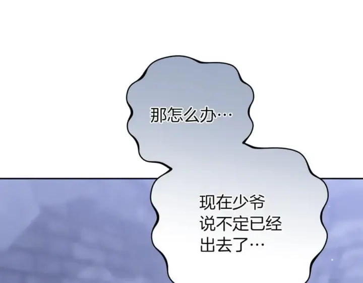 《继母活命很简单》第77话 失踪图208