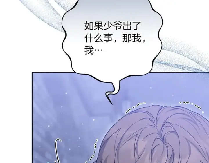 《继母活命很简单》第77话 失踪图211