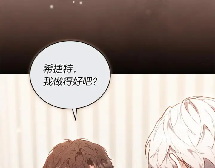 《继母活命很简单》第77话 失踪图218