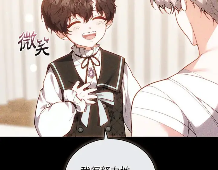 《继母活命很简单》第77话 失踪图219