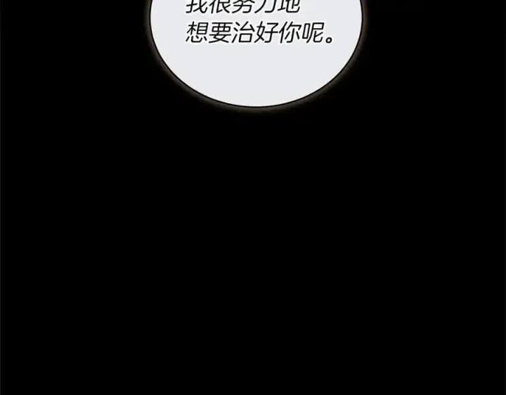 《继母活命很简单》第77话 失踪图220