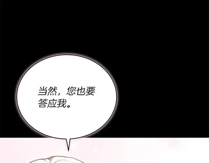 《继母活命很简单》第77话 失踪图228