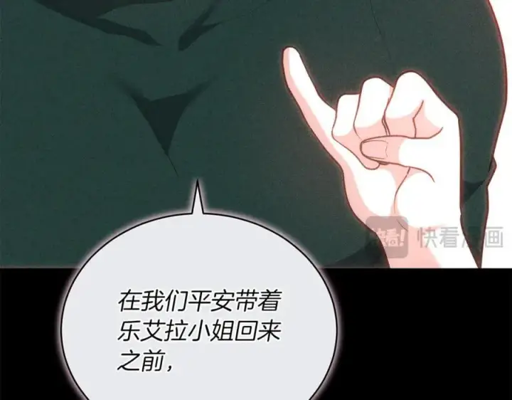 《继母活命很简单》第77话 失踪图230