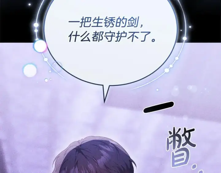 《继母活命很简单》第77话 失踪图244