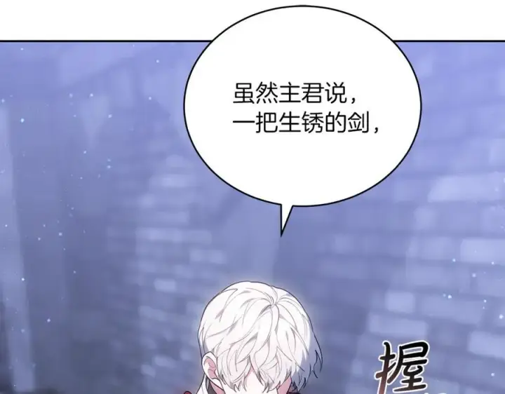 《继母活命很简单》第77话 失踪图248