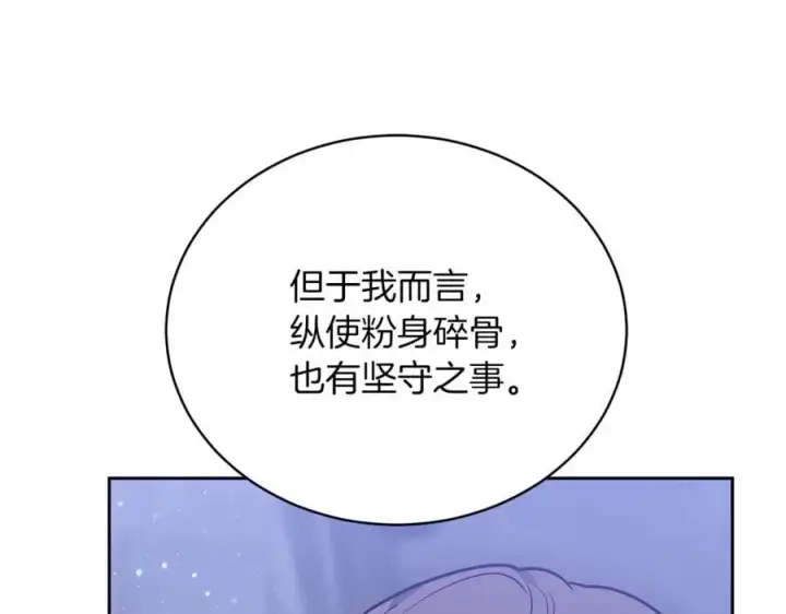 《继母活命很简单》第77话 失踪图251