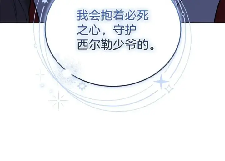 《继母活命很简单》第77话 失踪图258