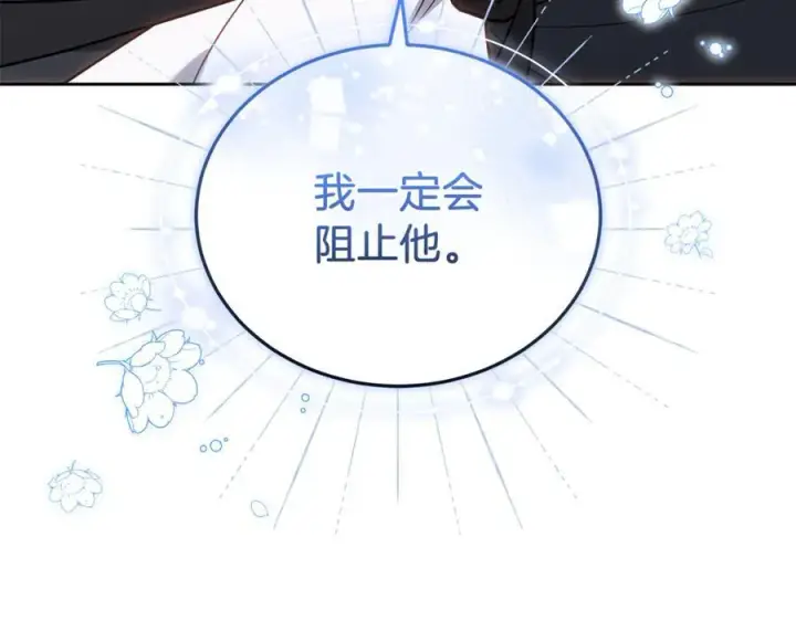 《继母活命很简单》第77话 失踪图267