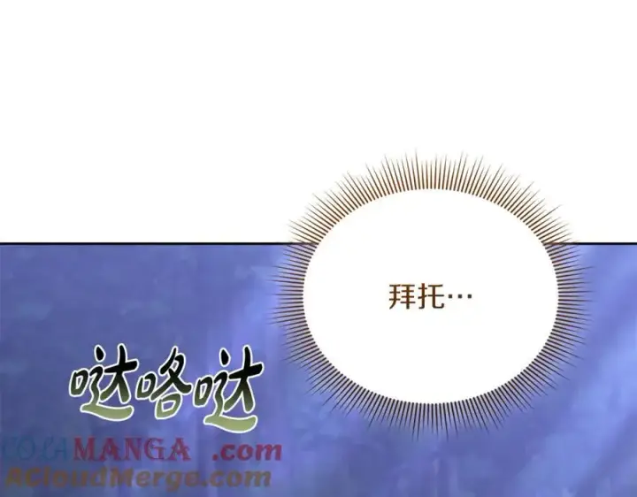 《继母活命很简单》第77话 失踪图269